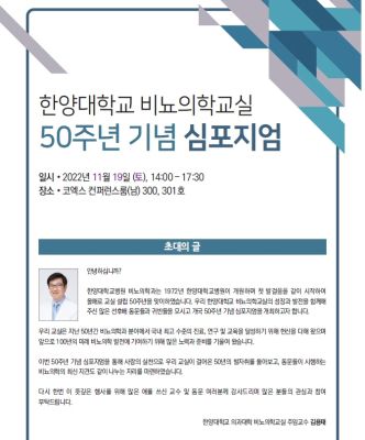 비뇨의학교실, ‘50주년 기념 심포지엄’ 개최